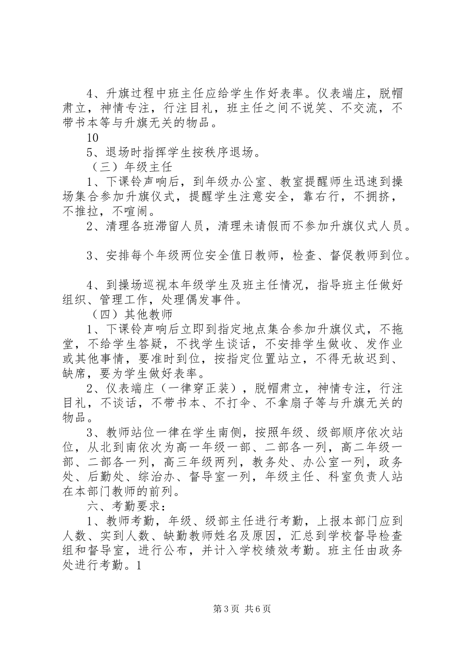 临沂小学升旗仪式活动总结_第3页