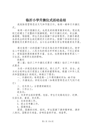 临沂小学升旗仪式活动总结