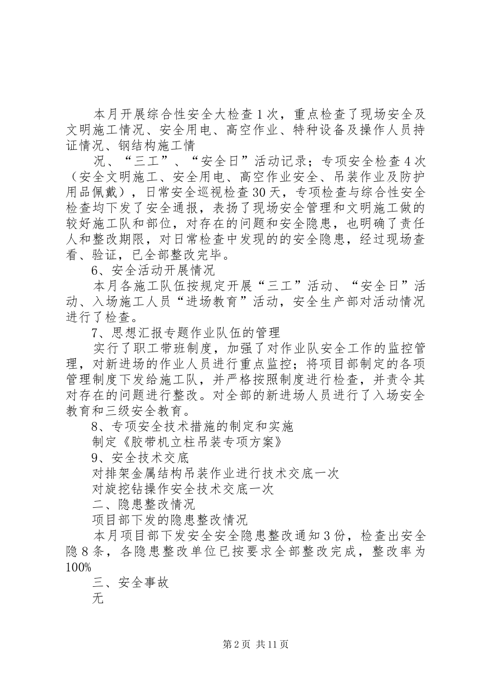 12月安全生产工作总结_第2页