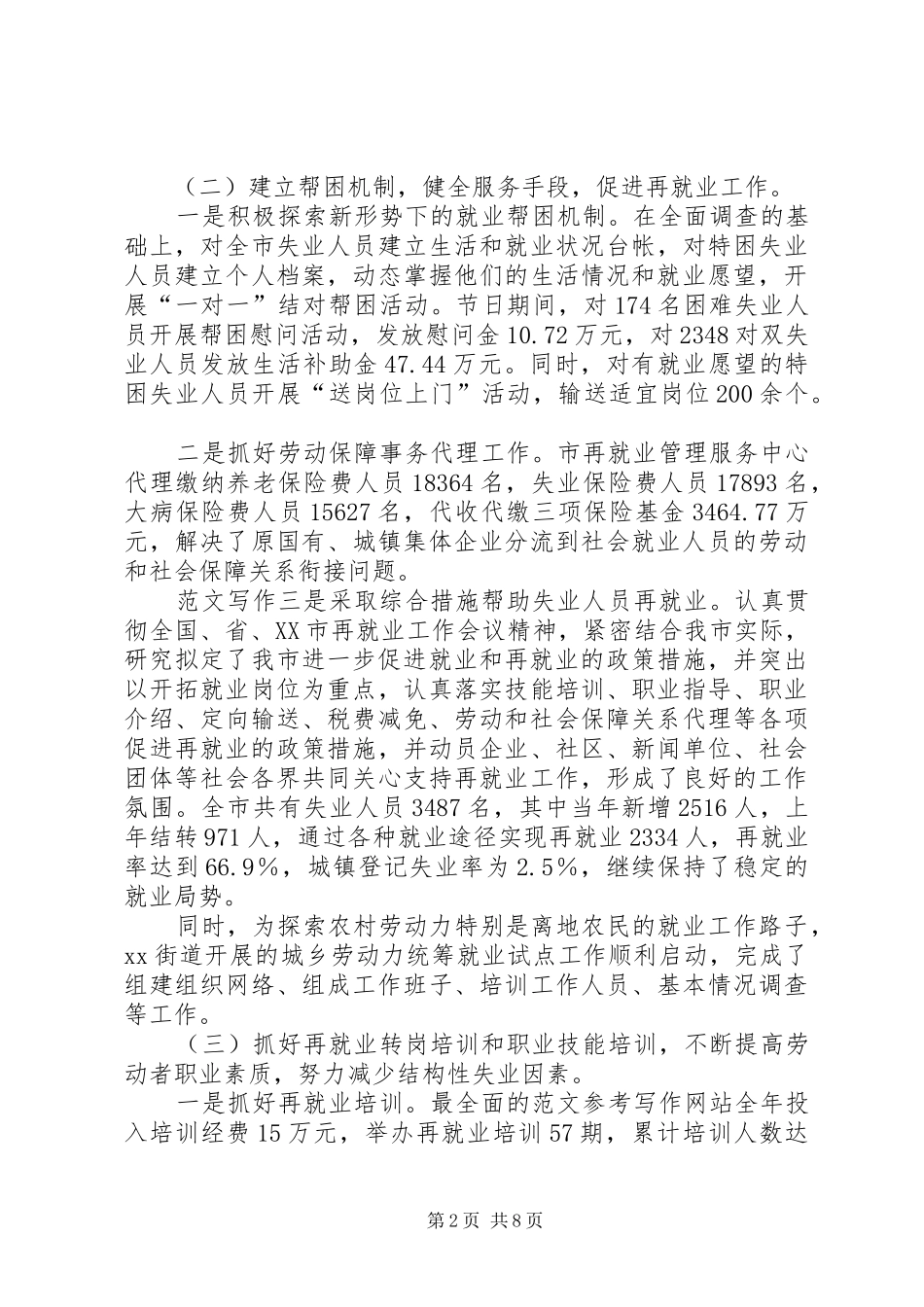【三亚人事劳动保障局】人事劳动和社会保障局年度工作总结_第2页