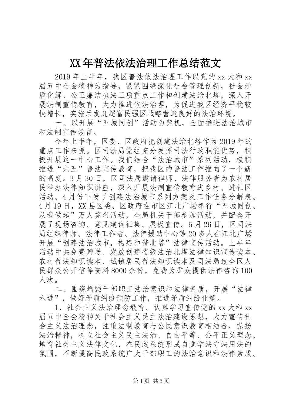 XX年普法依法治理工作总结范文_第1页