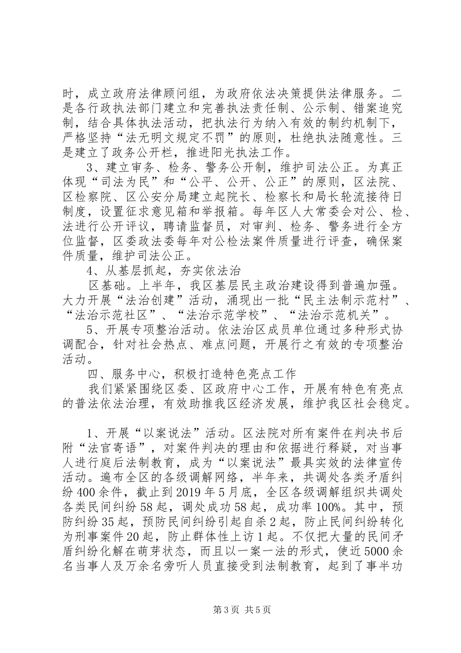 XX年普法依法治理工作总结范文_第3页