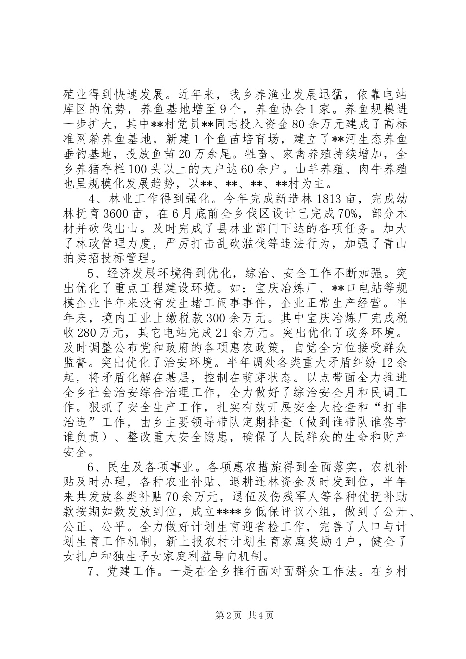 乡二0一五年上半年工作总结和下半年工作思路_第2页