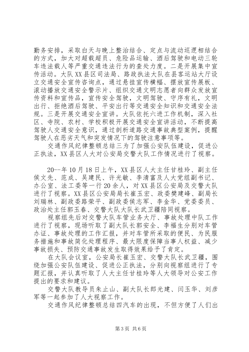 交通作风纪律整顿总结五篇_第3页