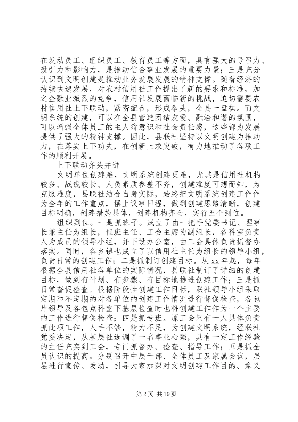 XX县农村信用社创建文明系统工作总结_第2页