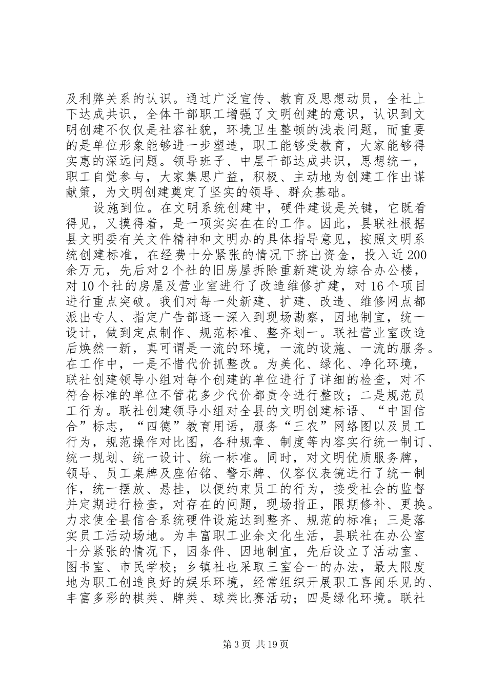 XX县农村信用社创建文明系统工作总结_第3页
