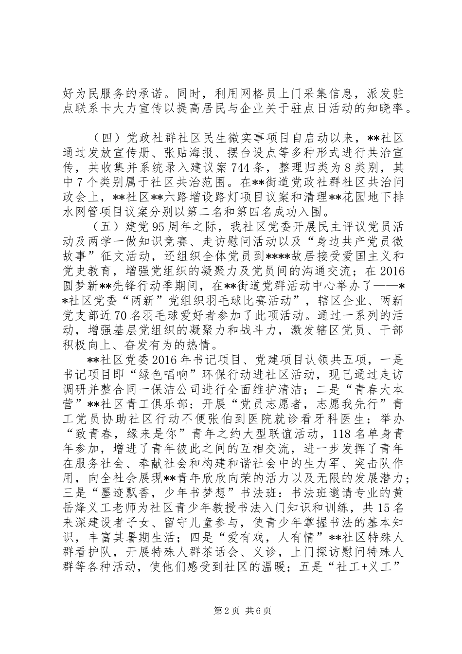 XX年社区工作站工作总结_第2页