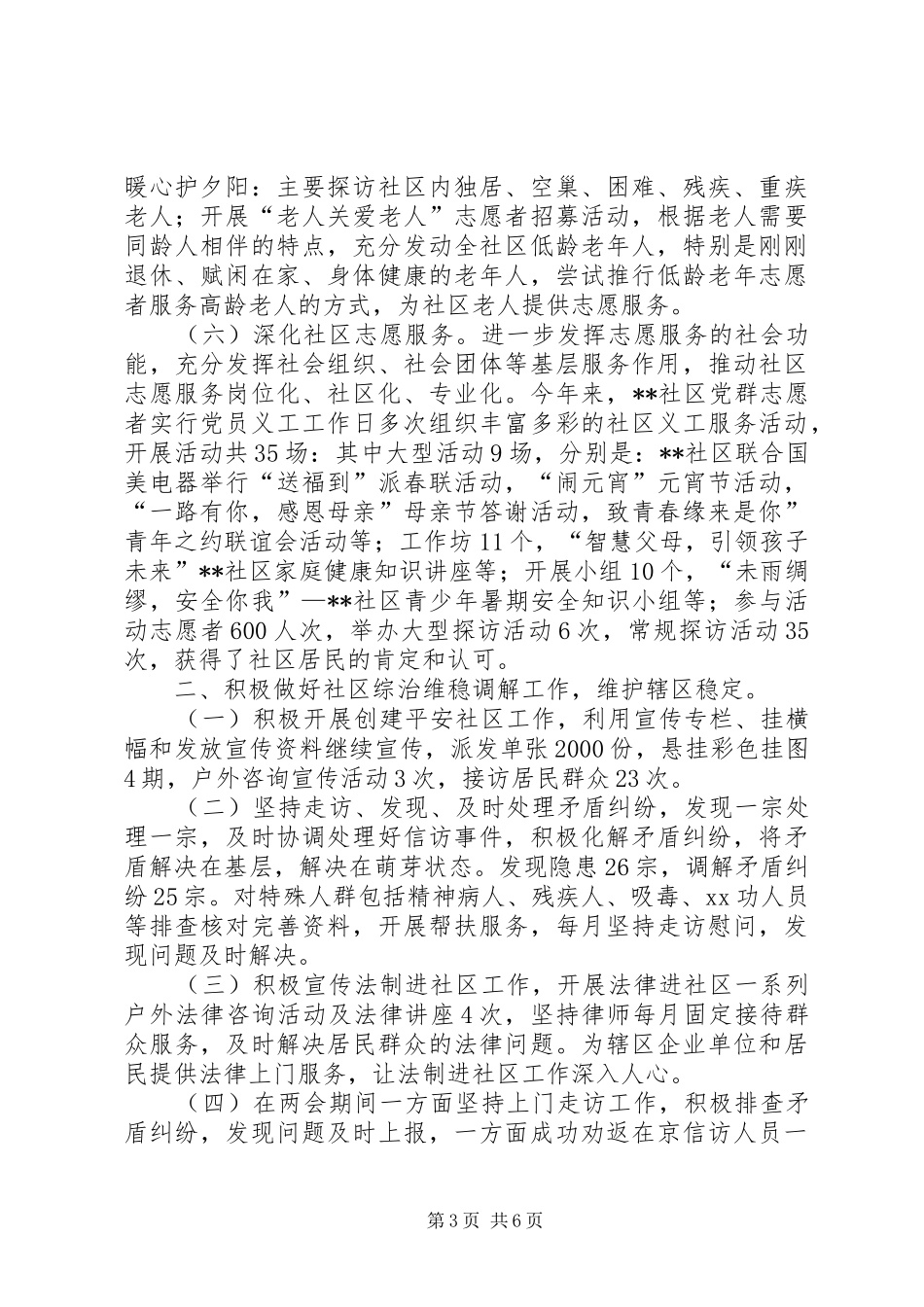 XX年社区工作站工作总结_第3页