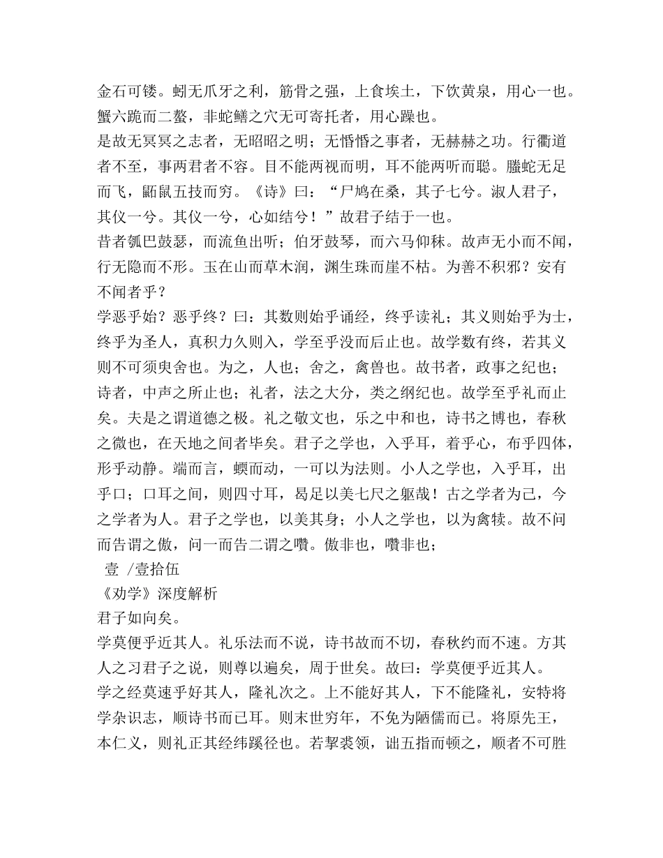 《劝学》深度解析 _第2页