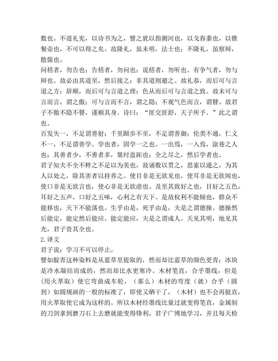 《劝学》深度解析 _第3页
