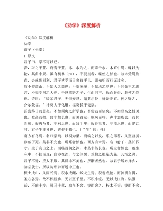《劝学》深度解析 