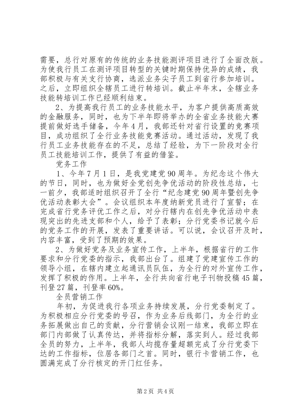 上半年银行分行工会工作总结_第2页