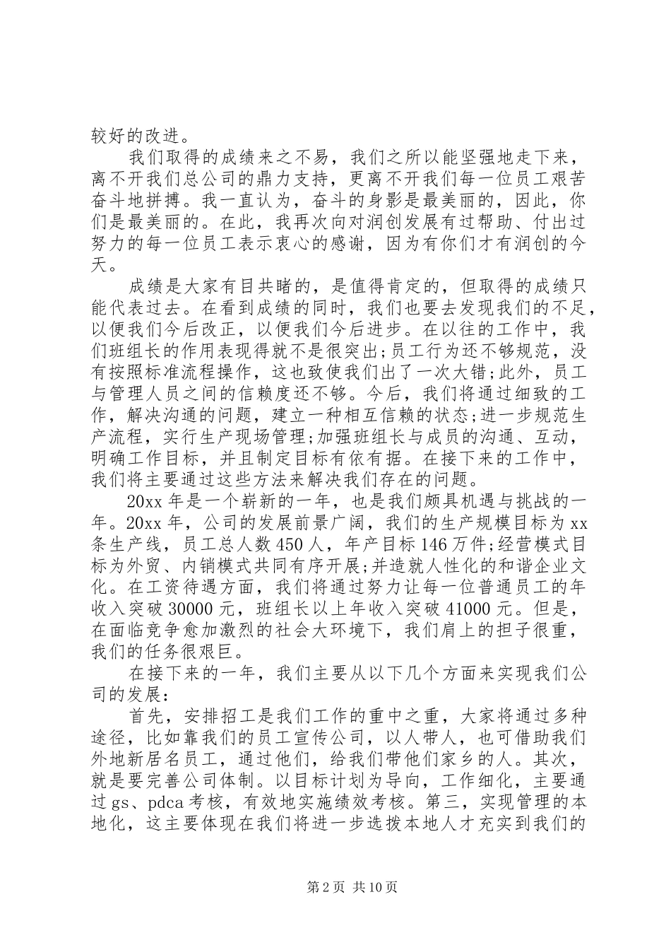 XX年终总结大会发言稿经典范文五篇_第2页