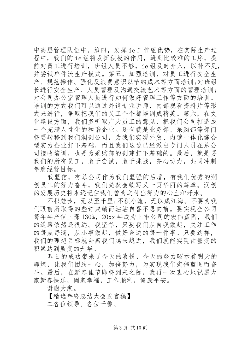 XX年终总结大会发言稿经典范文五篇_第3页