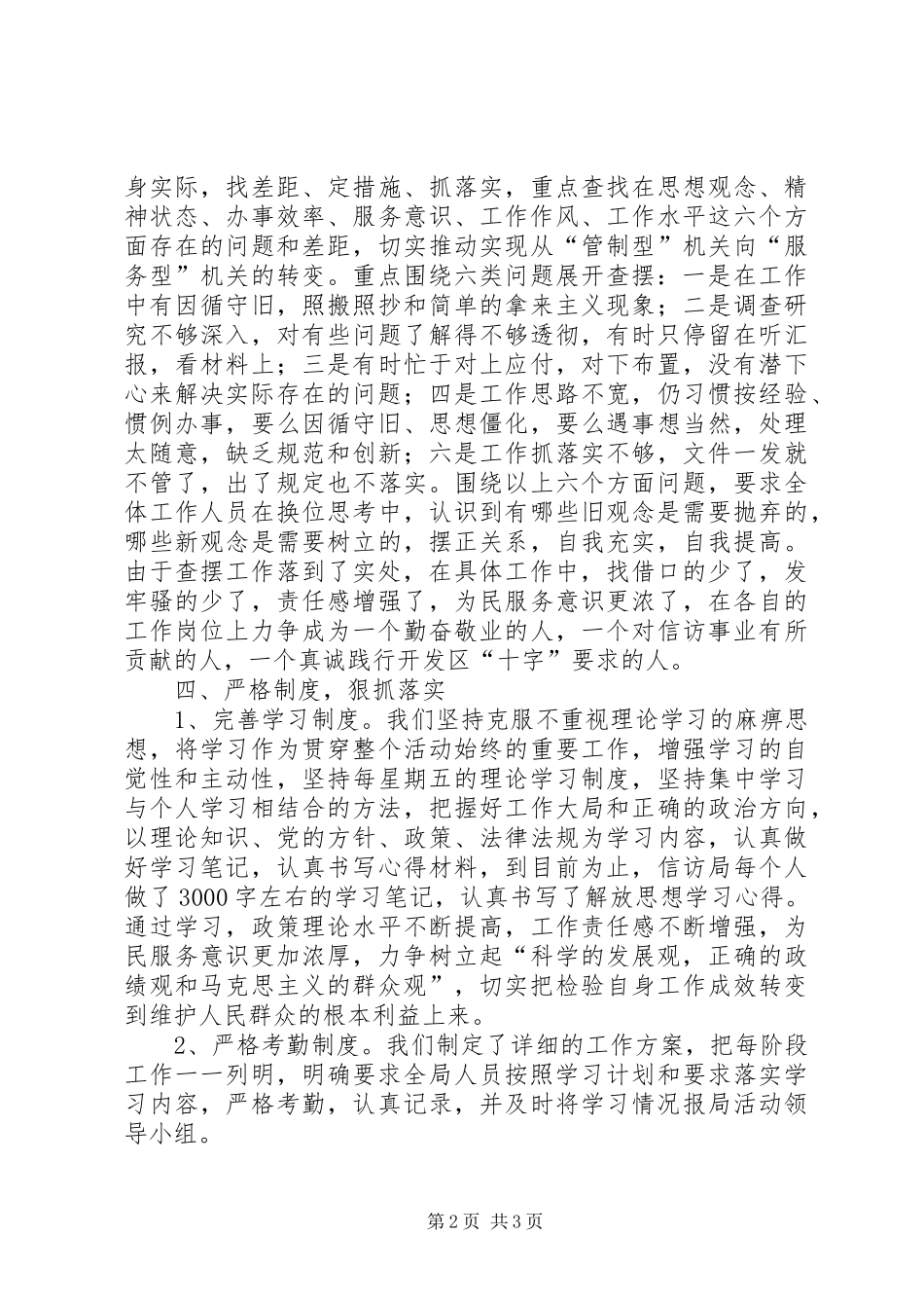 “解放思想大讨论”活动工作总结_第2页