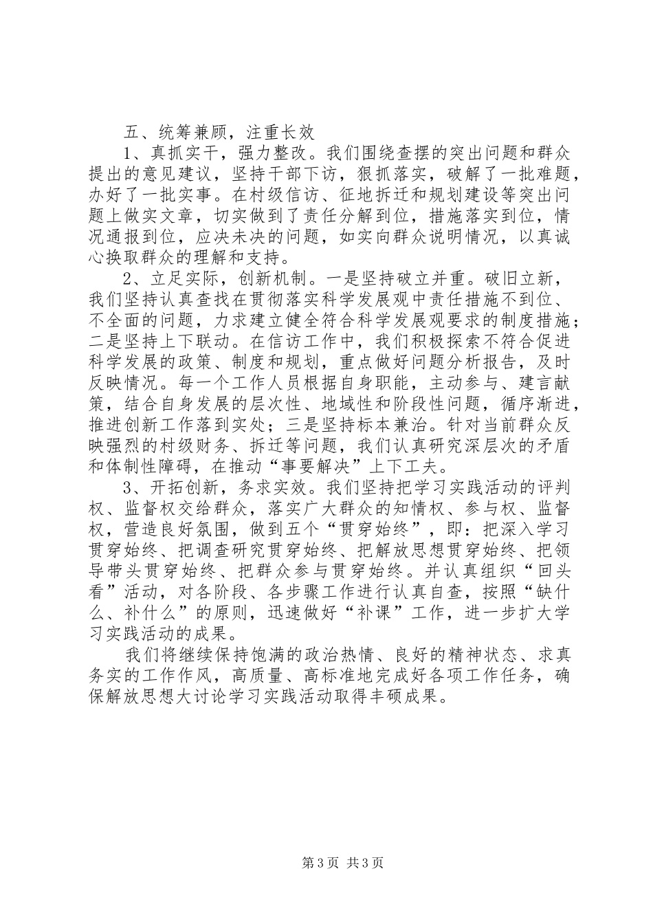 “解放思想大讨论”活动工作总结_第3页