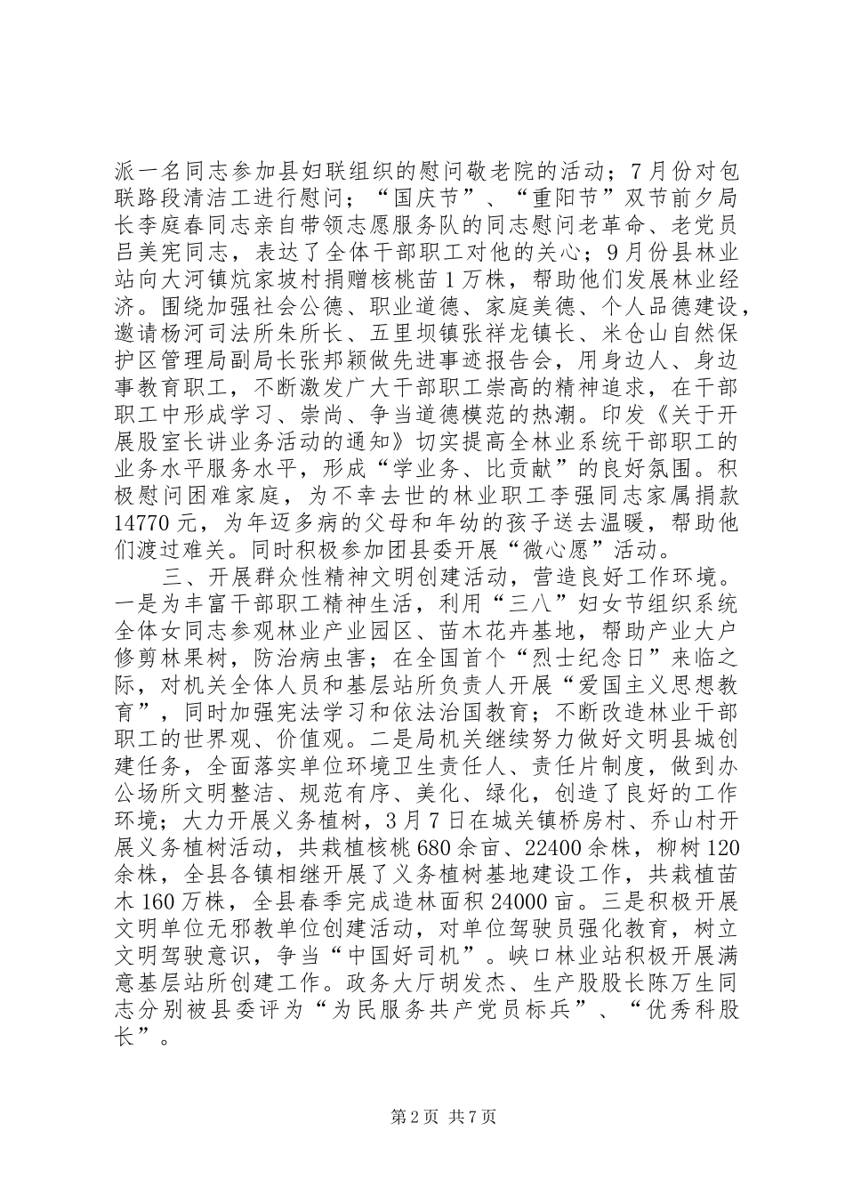 XX年林业局精神文明建设工作总结_第2页