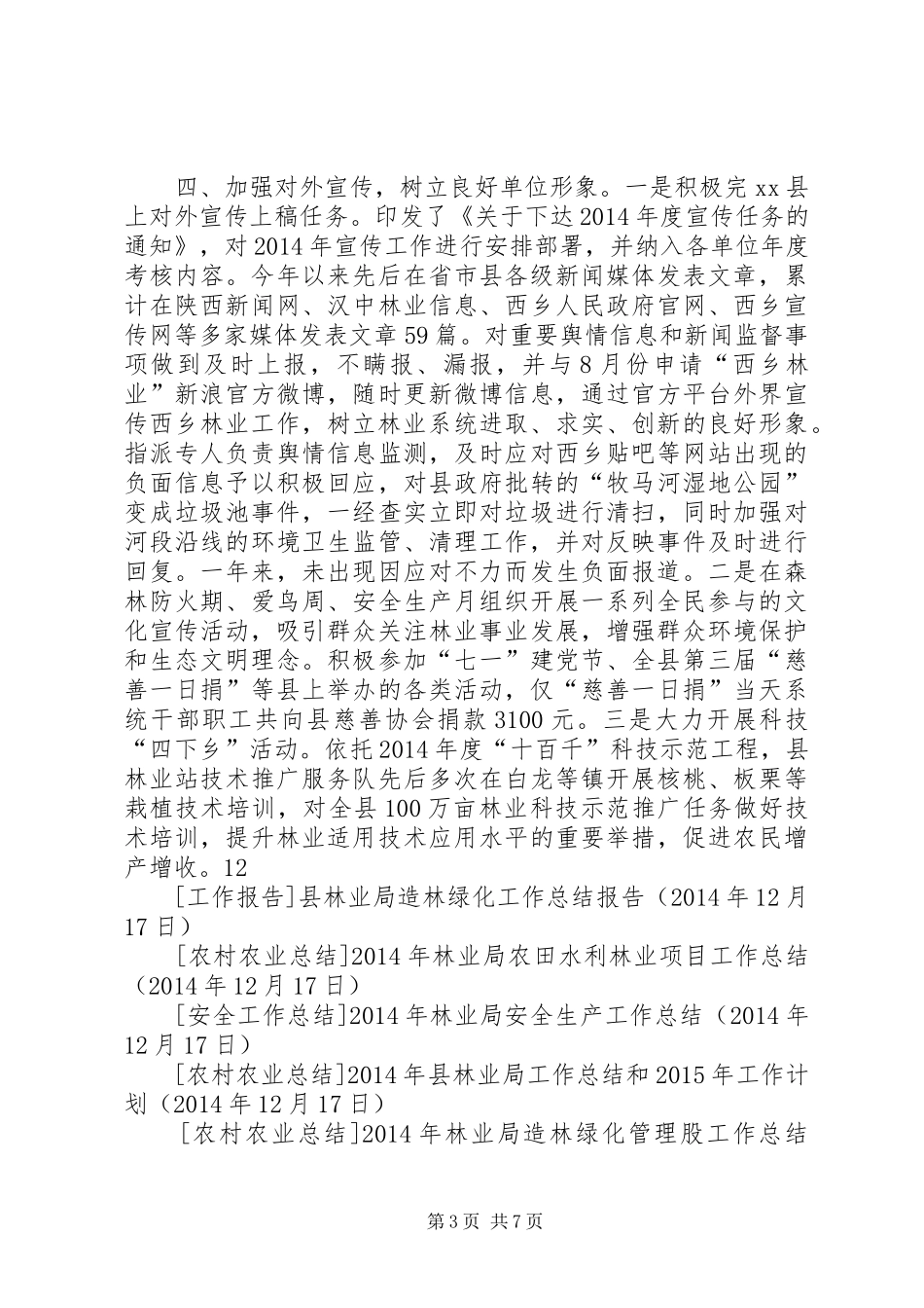 XX年林业局精神文明建设工作总结_第3页