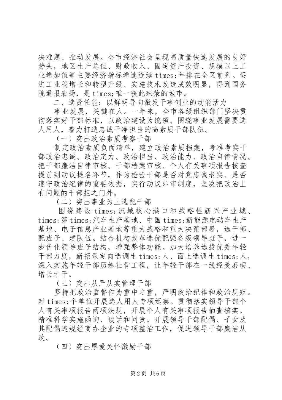 全市年度组织工作综述总结范文_第2页