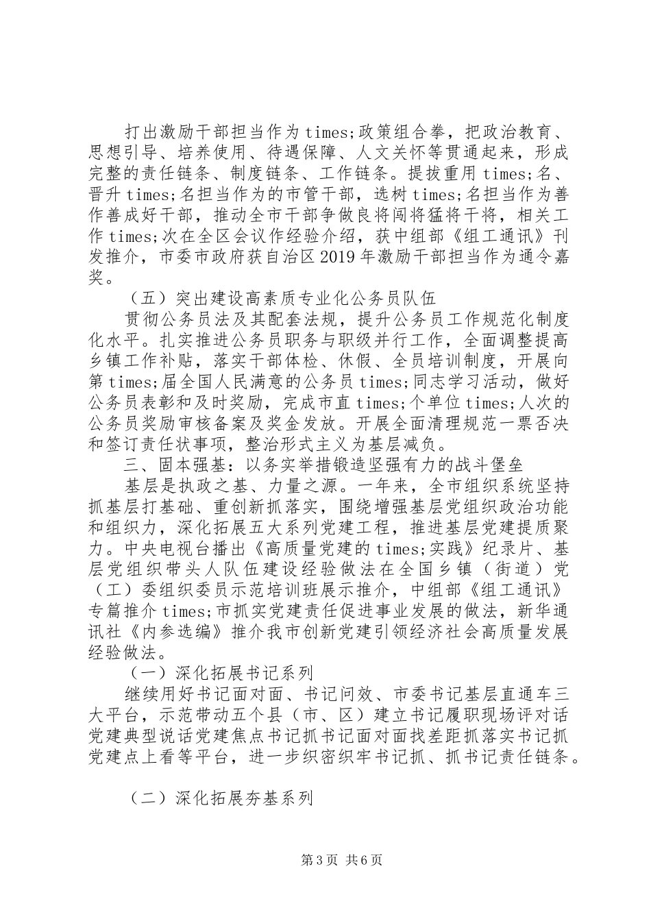 全市年度组织工作综述总结范文_第3页