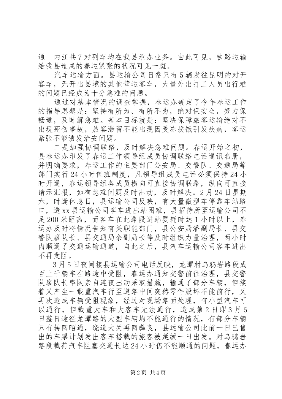 XX县春运工作总结_第2页