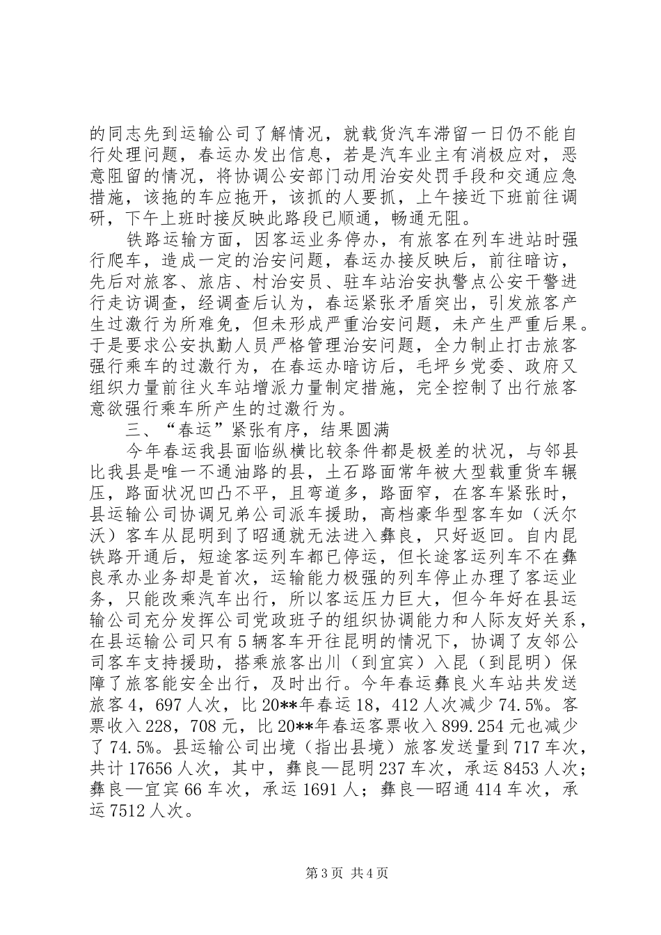 XX县春运工作总结_第3页