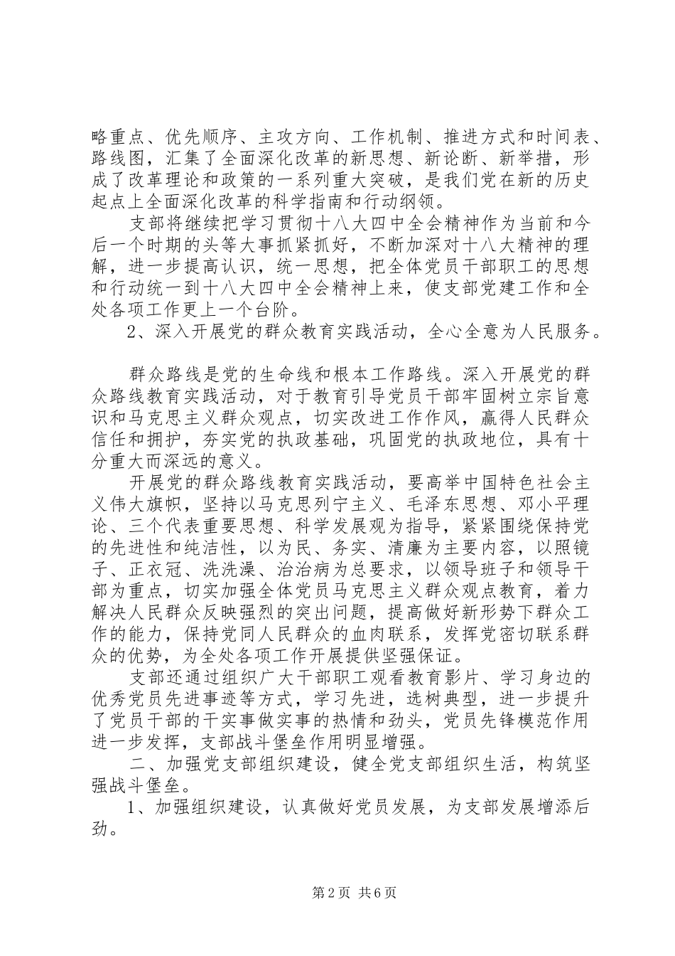 XX年10月党支部工作总结范文_第2页