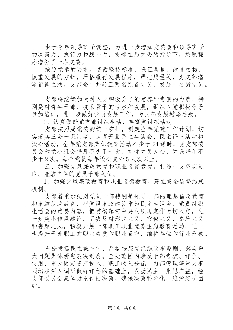 XX年10月党支部工作总结范文_第3页