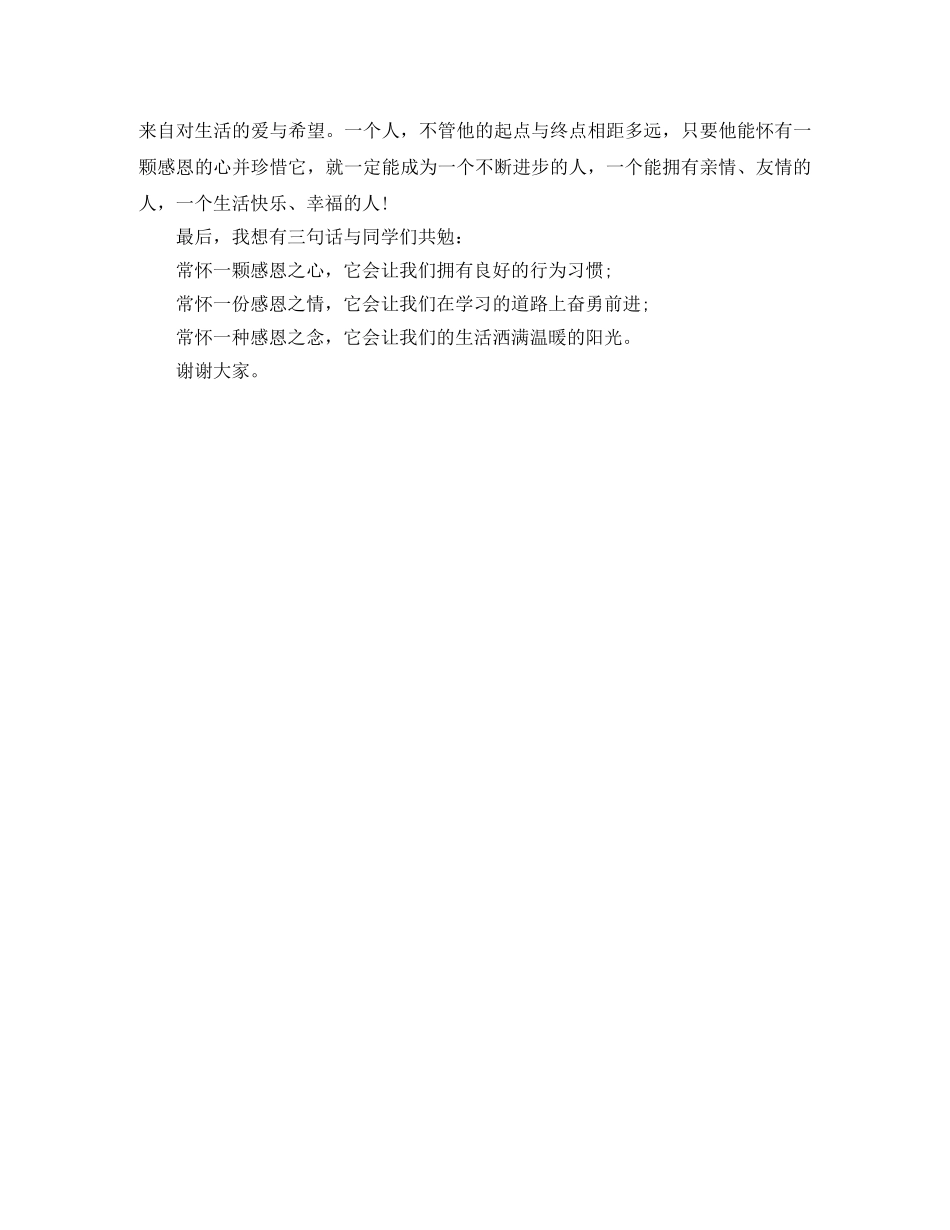 《感恩是什么》演讲稿 _第2页