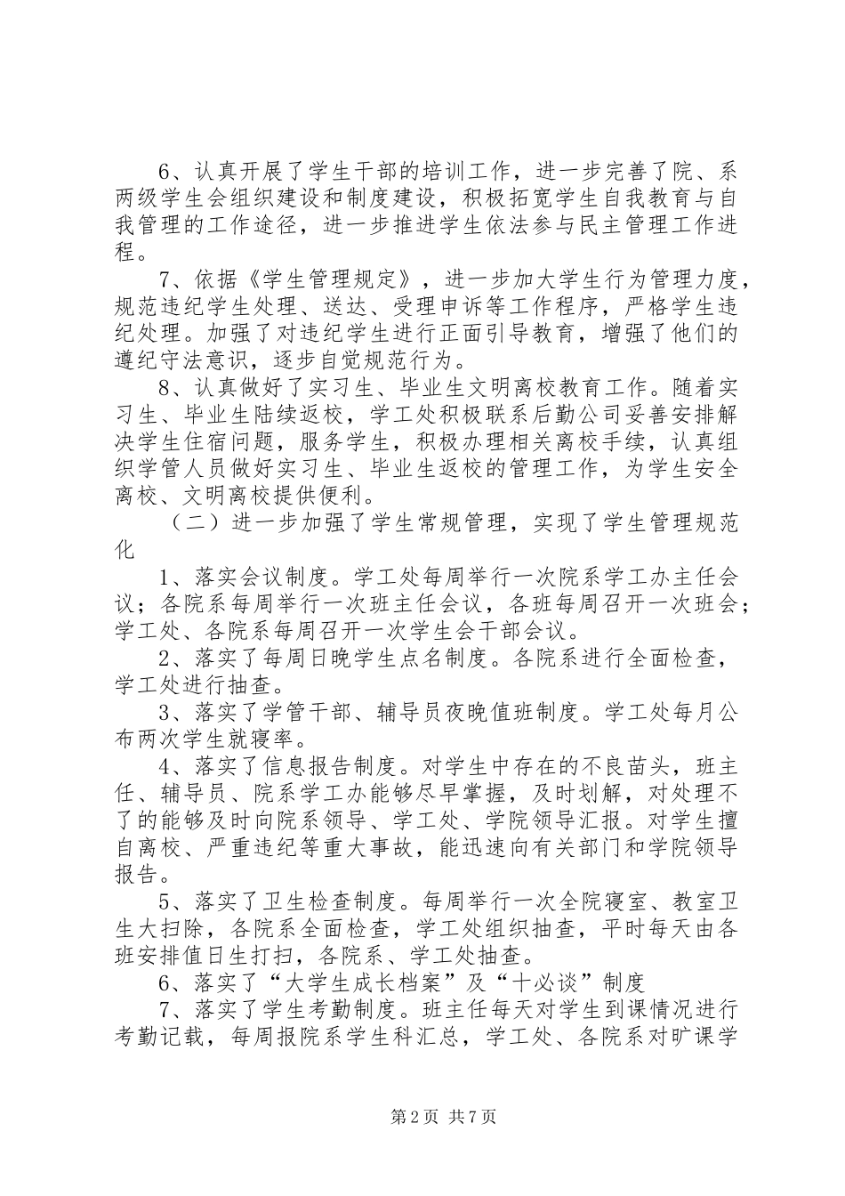 XX年大学学工处工作总结_第2页