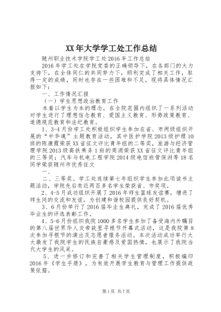 XX年大学学工处工作总结