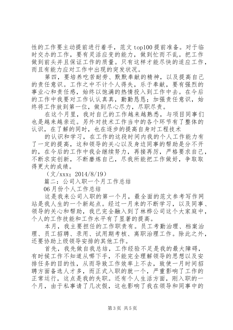 上班一个月的总结_第3页