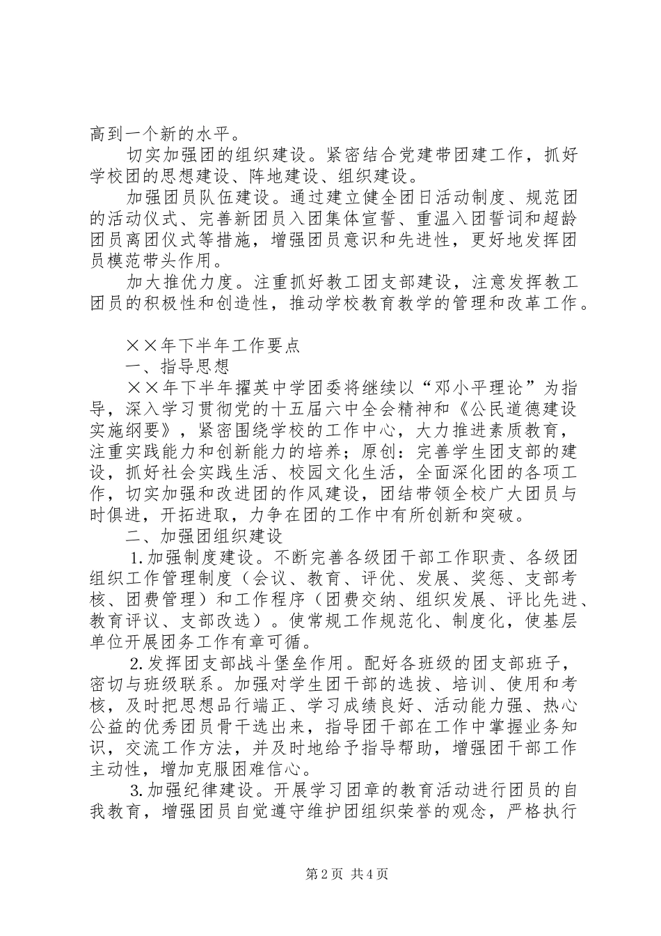 中学团委上半年工作总结及下半年工作_第2页