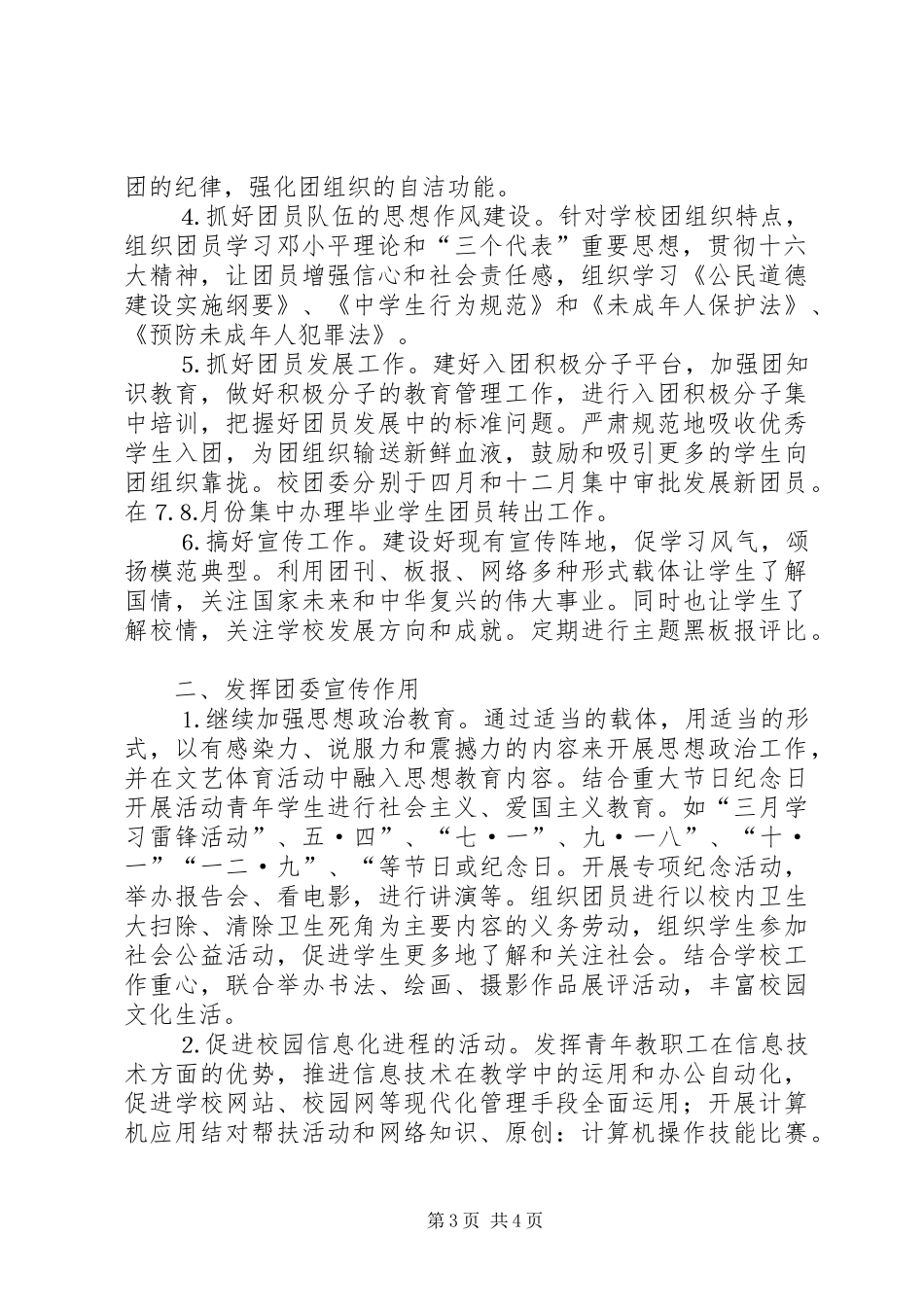 中学团委上半年工作总结及下半年工作_第3页