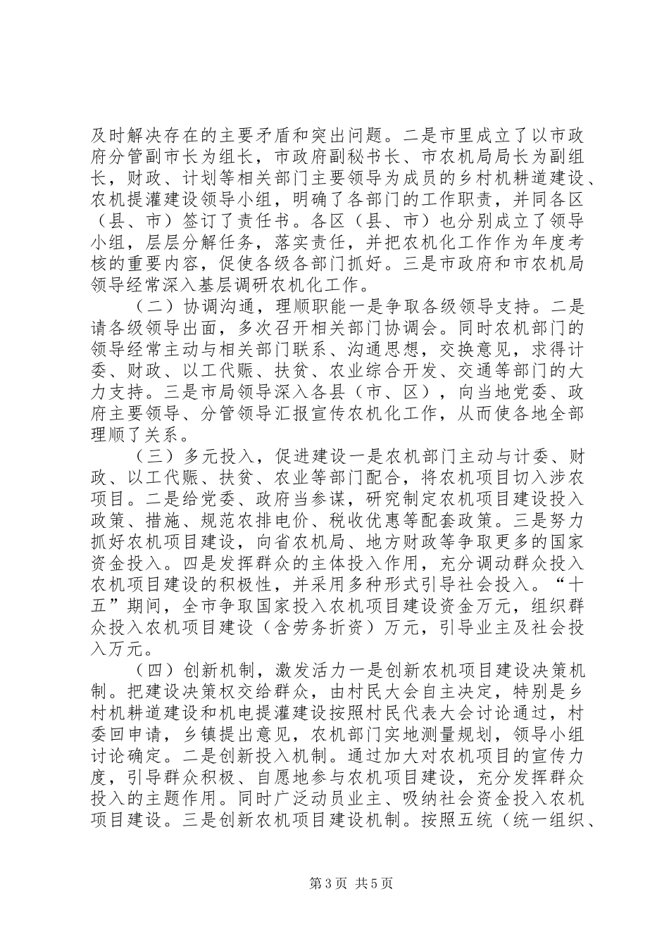 “十五”农机化工作总结及“十一五”农机化发展目标_第3页