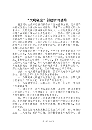 “文明寝室”创建活动总结