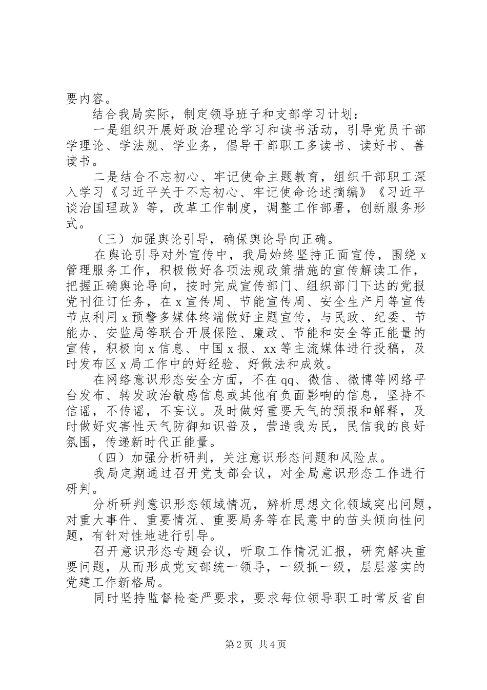 XX年度意识形态工作总结材料_第2页
