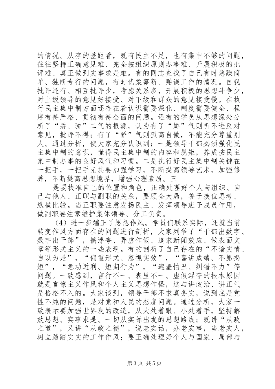 个人党性分析材料总结_第3页