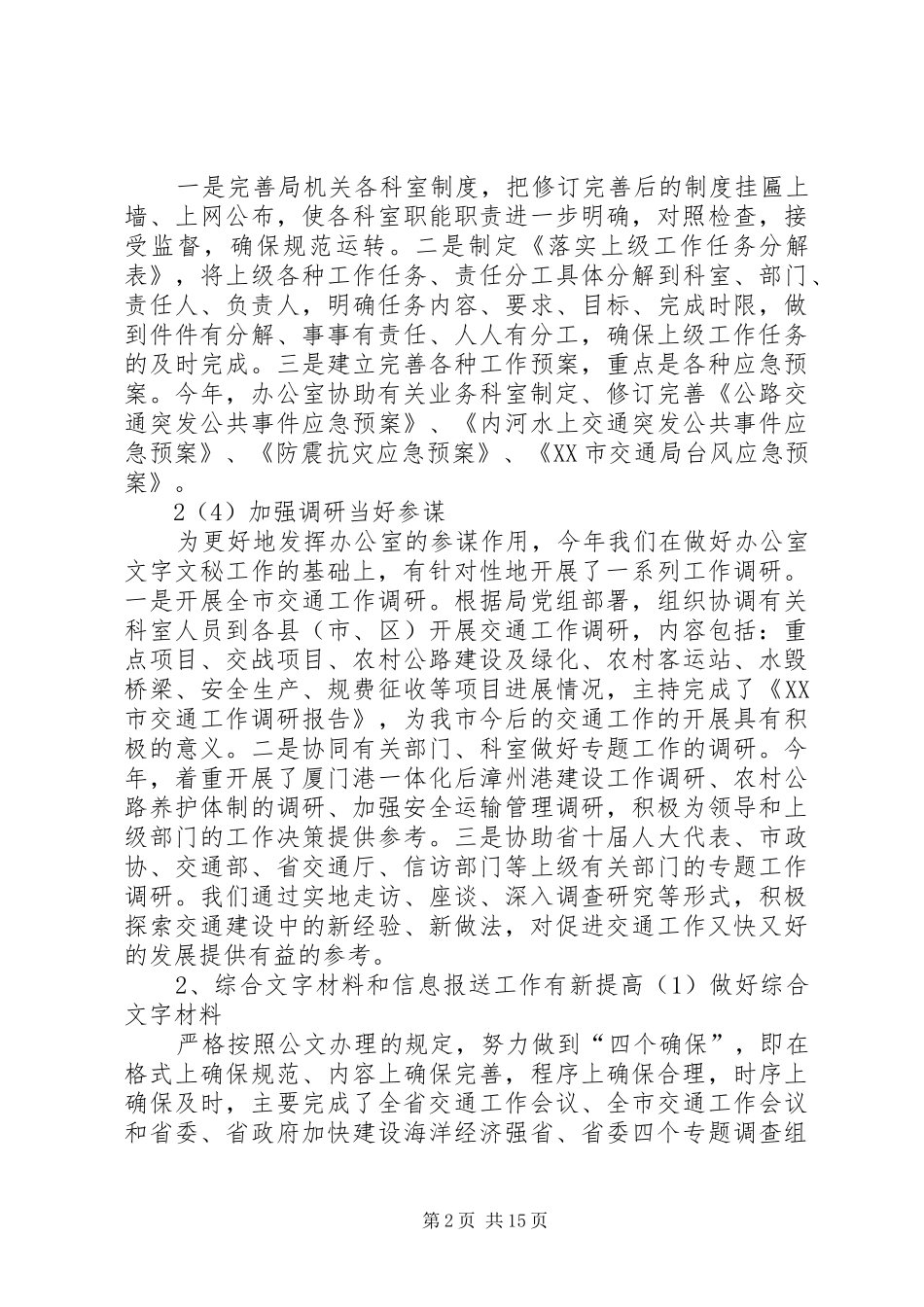 交通局办公室工作总结 (3)_第2页