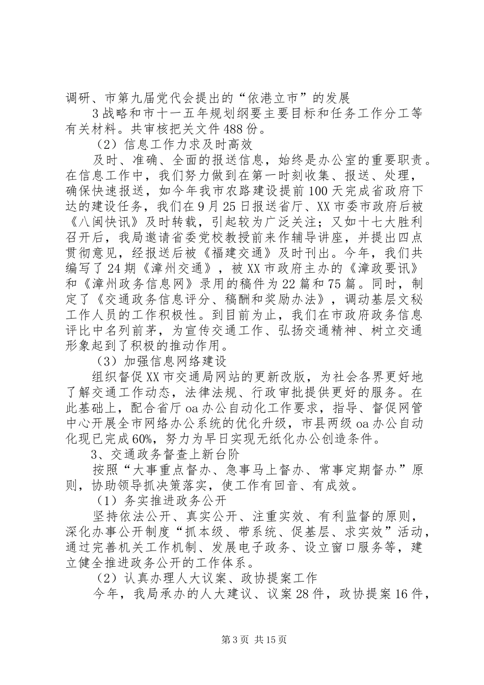 交通局办公室工作总结 (3)_第3页
