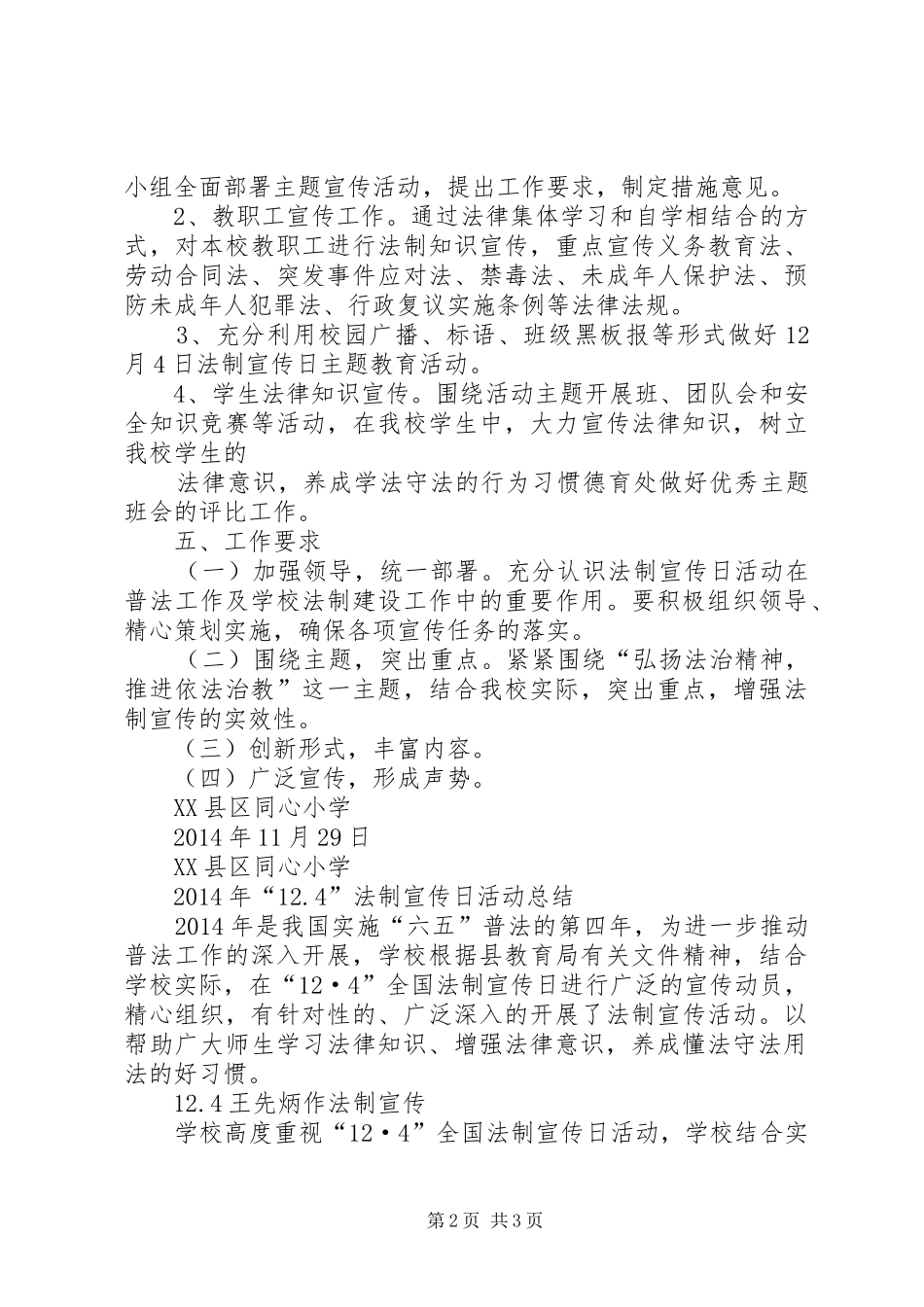 “124”法制宣传日活动方案、总结_第2页
