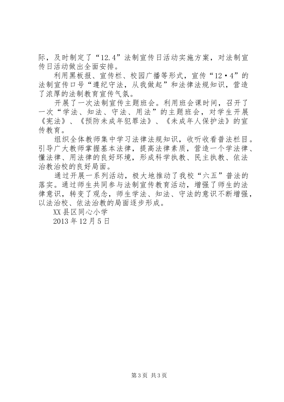 “124”法制宣传日活动方案、总结_第3页
