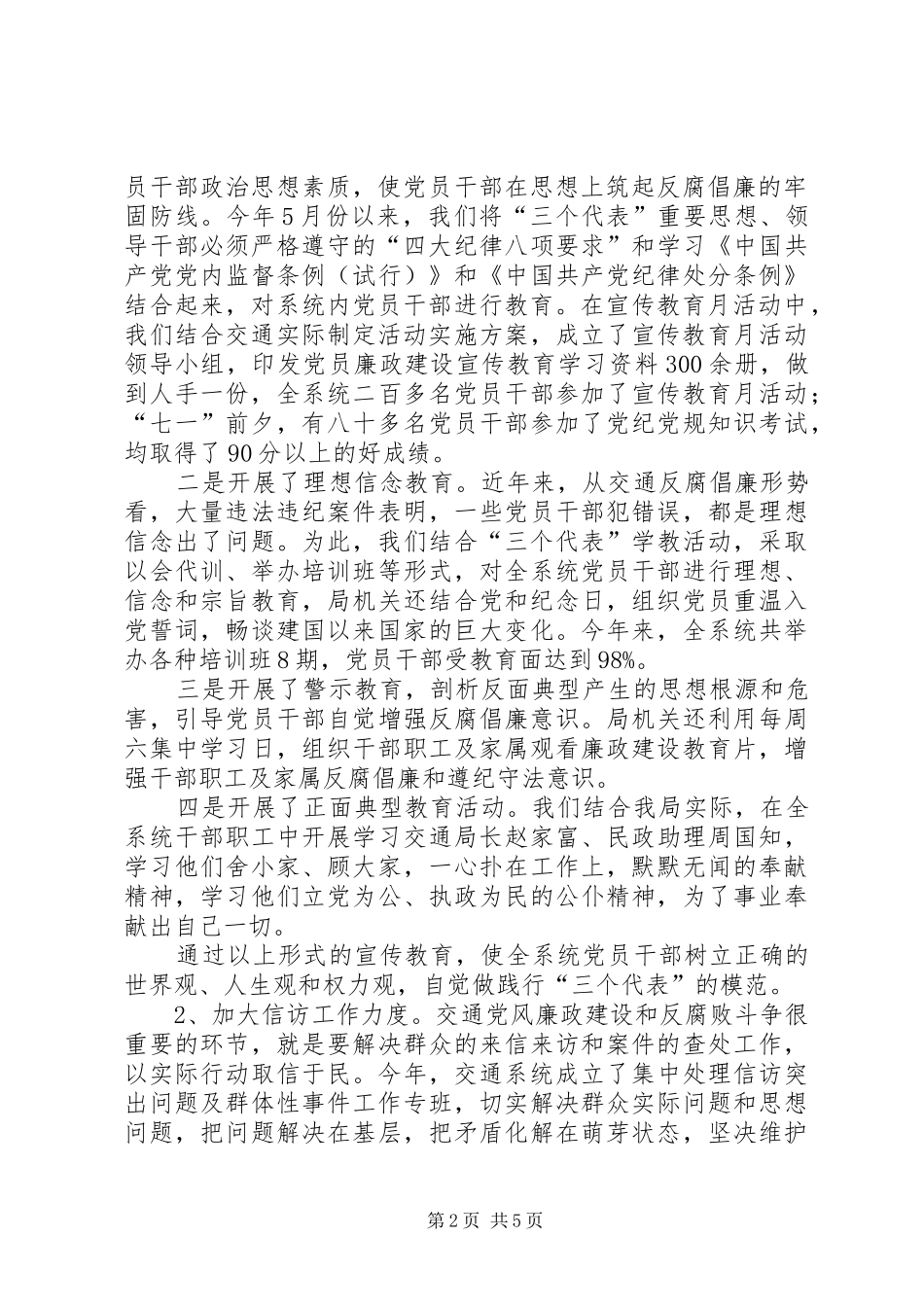 交通系统党风廉政建设工作总结_第2页