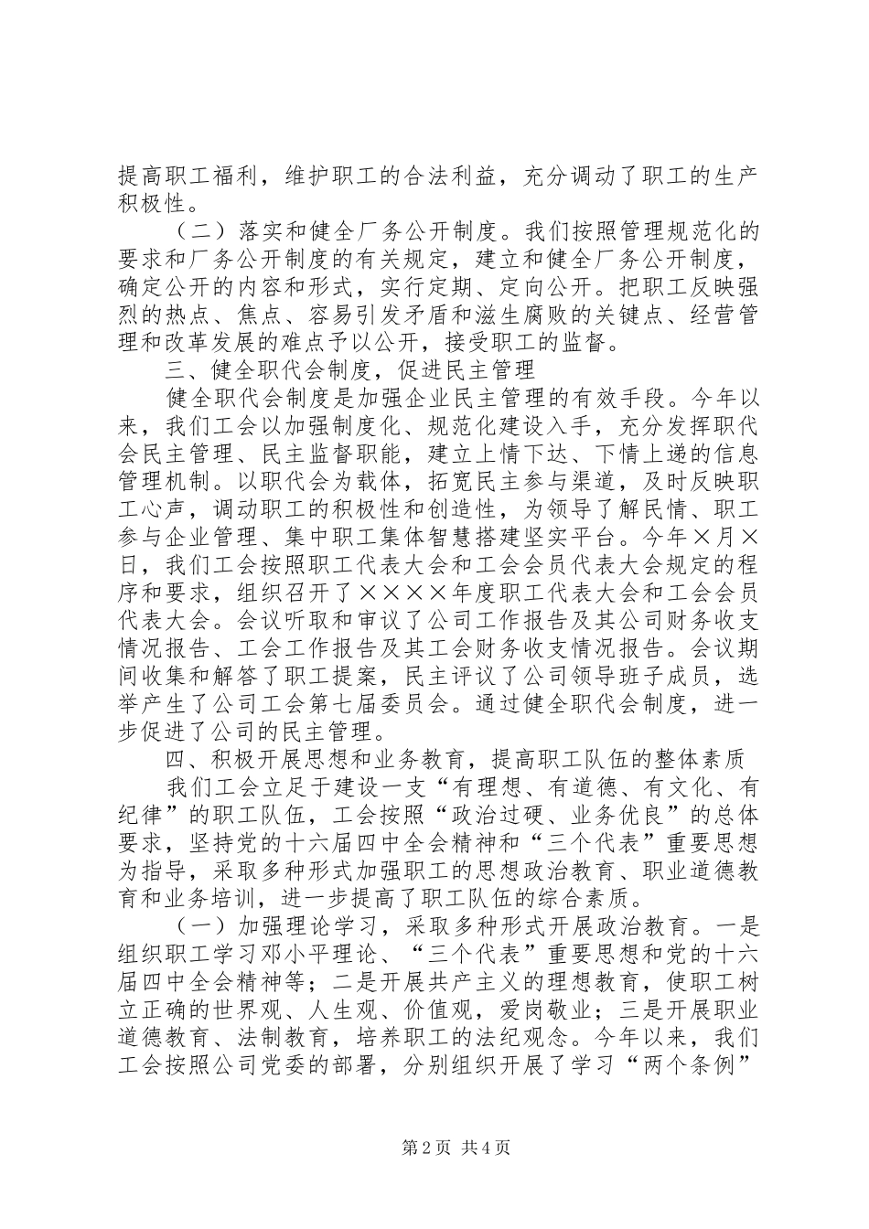 二○○四年工会工作总结_第2页