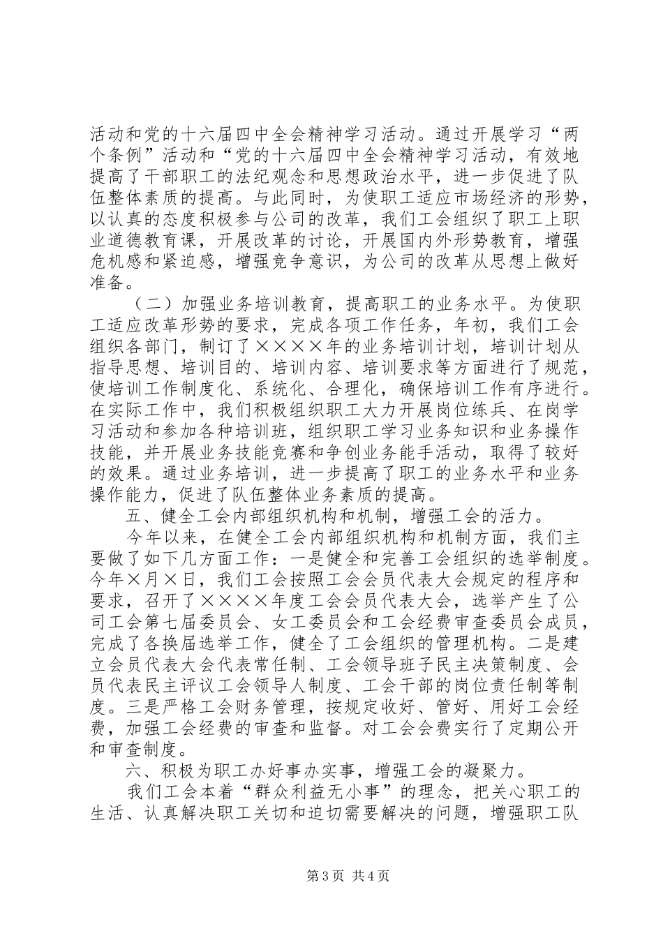二○○四年工会工作总结_第3页