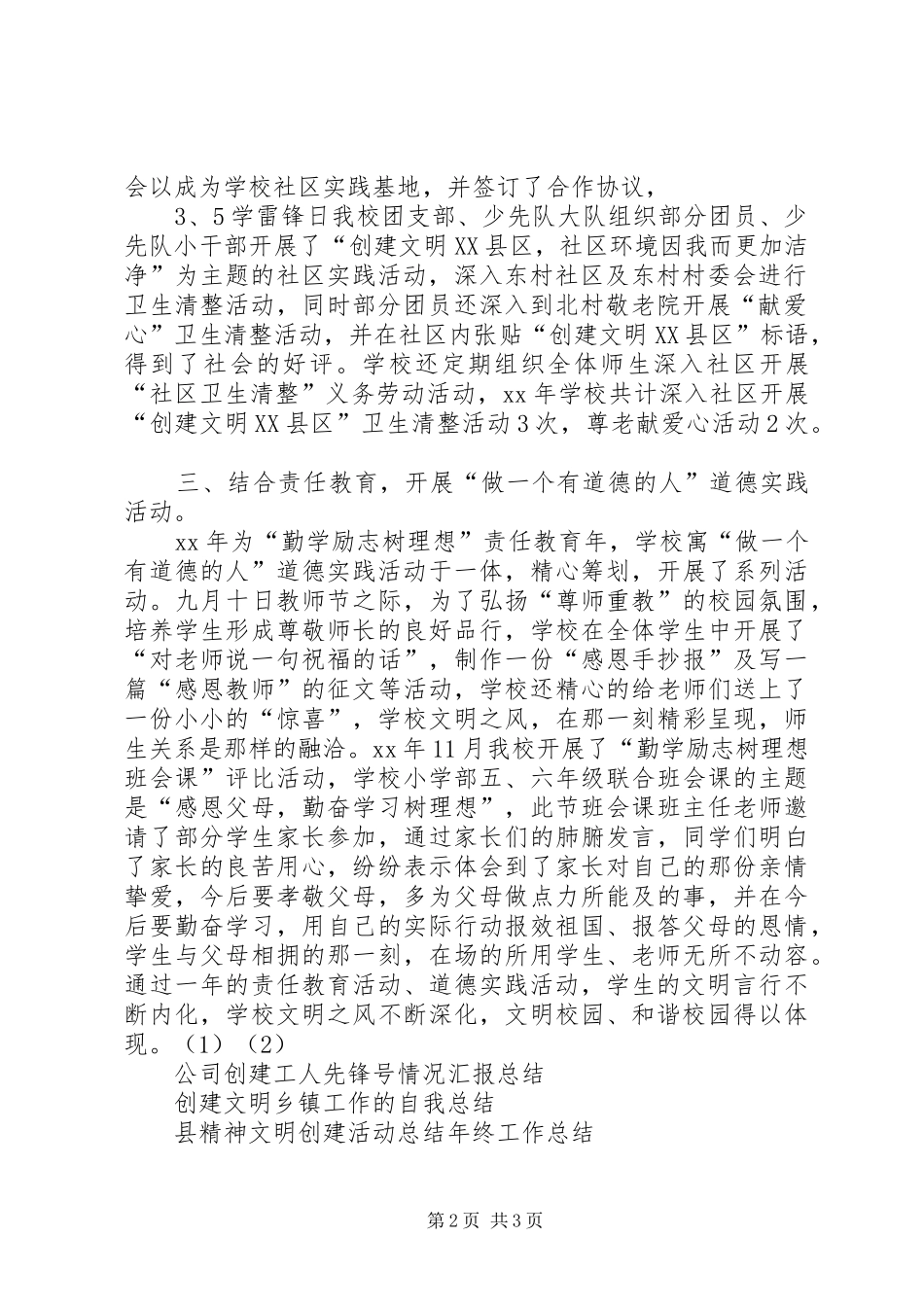 “创建全国文明XX县区”工作总结_第2页