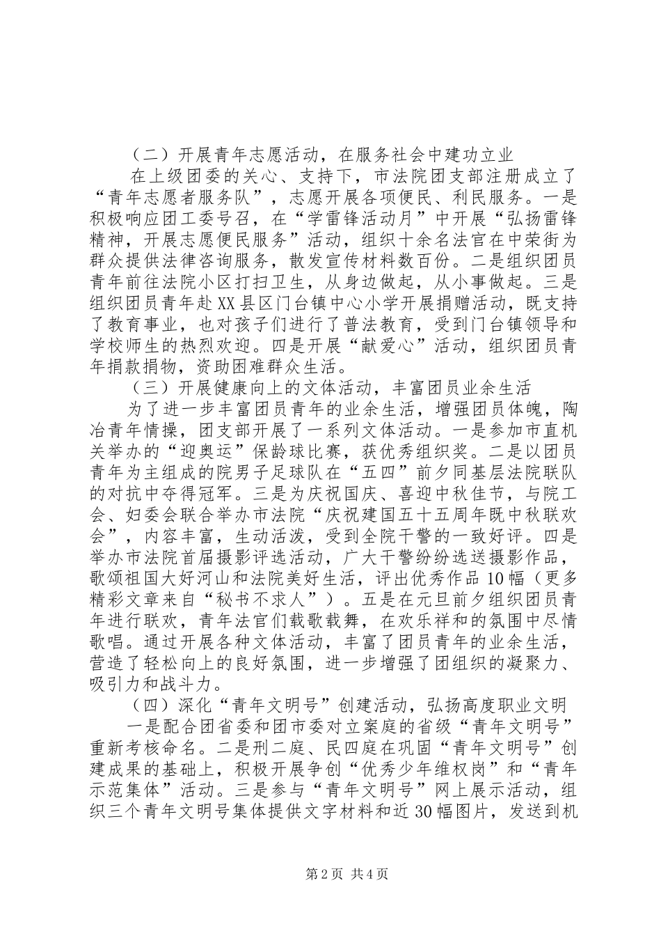 X法院团支部年度工作总结_第2页