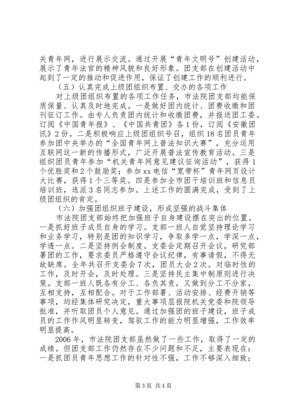 X法院团支部年度工作总结_第3页