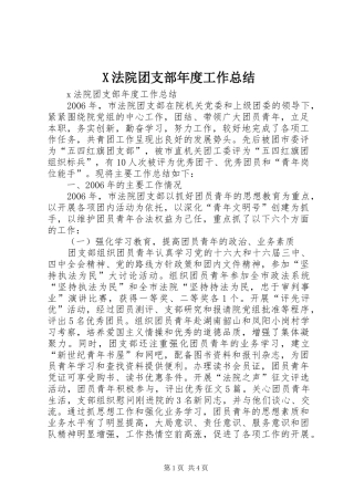 X法院团支部年度工作总结