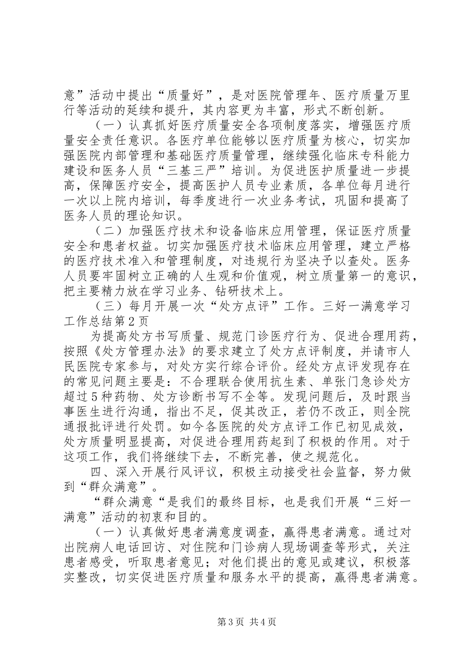 三好一满意学习工作总结_第3页